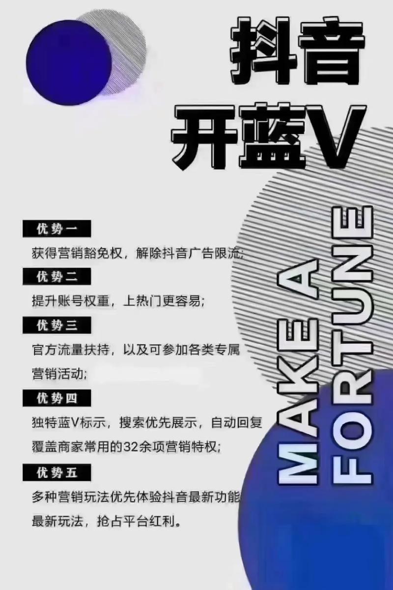 抖音蓝V的缺点是什么？蓝V有哪些功能？