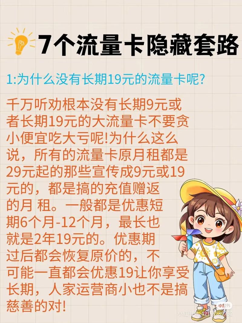 大流量卡使用教程