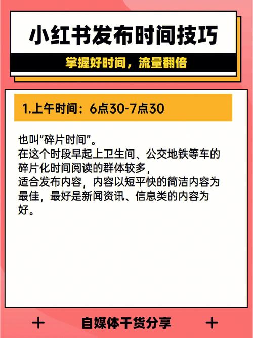 小红书的发布规则技巧是什么？小红书的发布在哪？