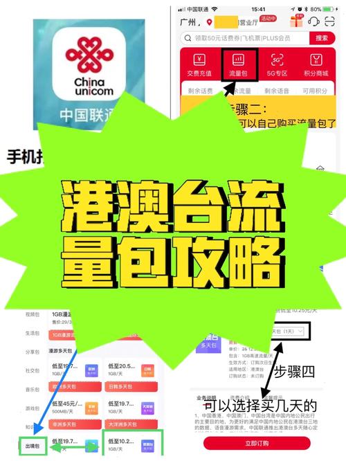港澳卡流量怎么买