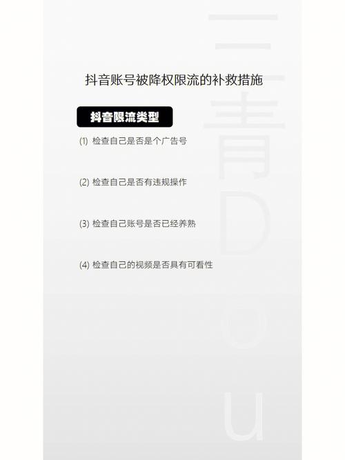 抖音账号被限流后，恢复流量需要多长时间？