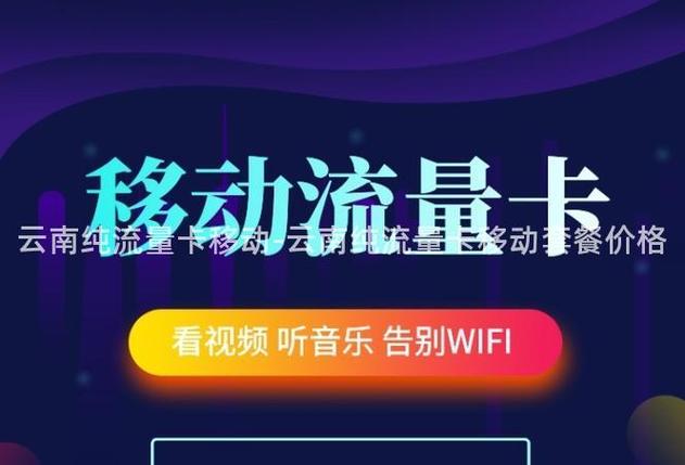 云南移动 780流量卡