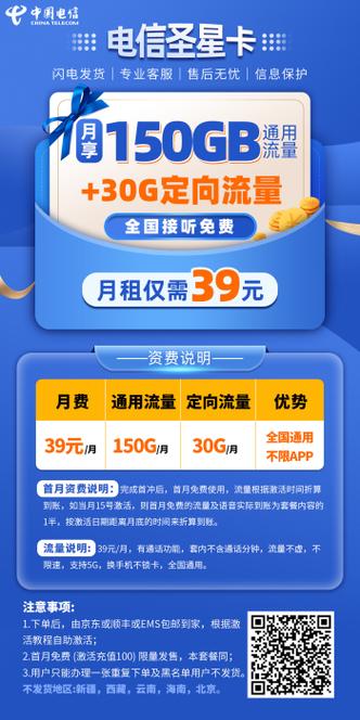 电信卡星卡流量版39