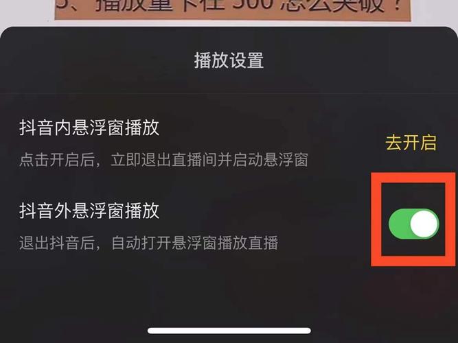 iPhone抖音通知声音怎么换？它的抖音小窗口模式在哪里设置？