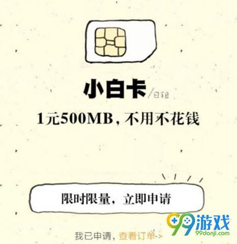 小白卡流量怎么计费