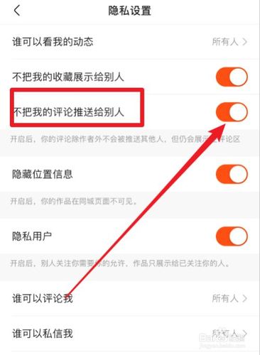 不想让别人看到快手评论该怎么设置？它的隐私权限怎么设置？