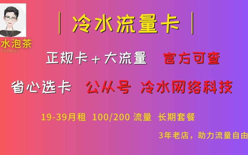 按月扣的流量卡