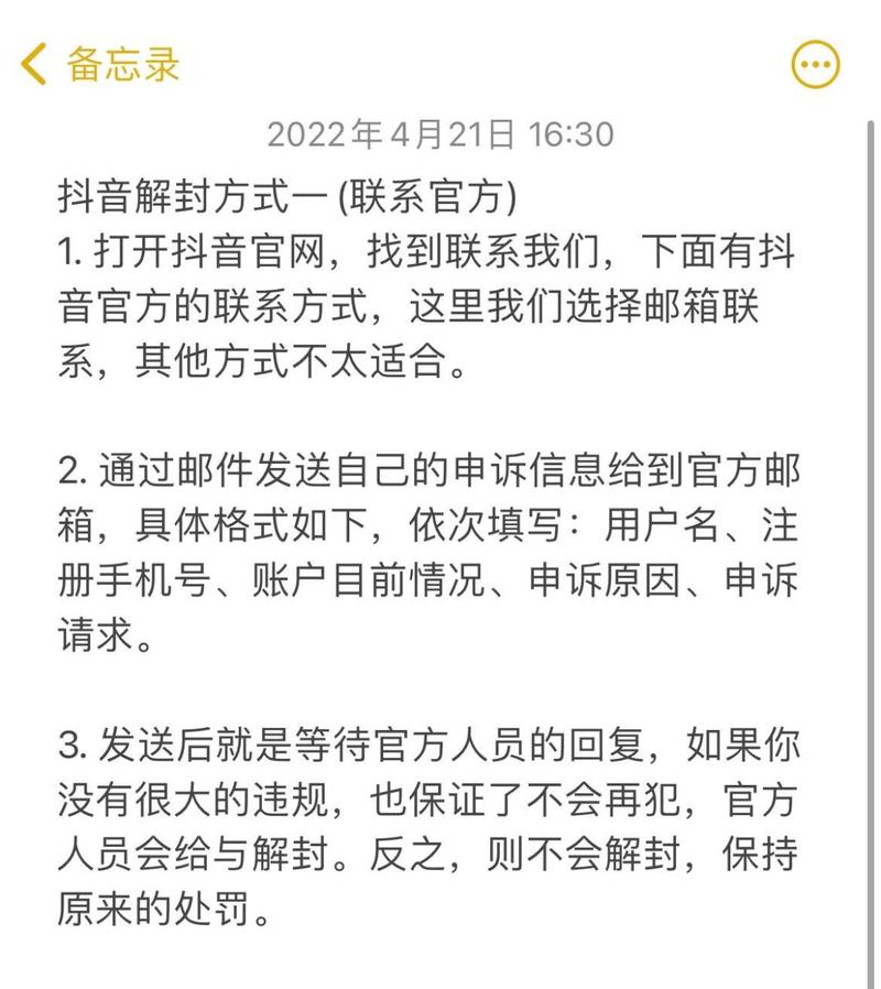 如何申诉解封被禁言的抖音账号？