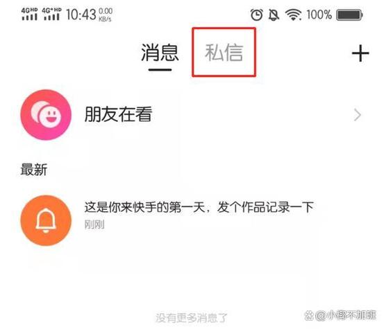 快手无限发私信工具有哪些？私信多少条会被判频繁发送？