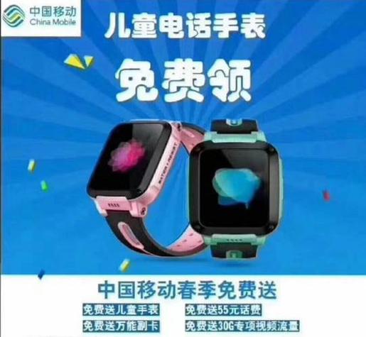 数据流量卡手表