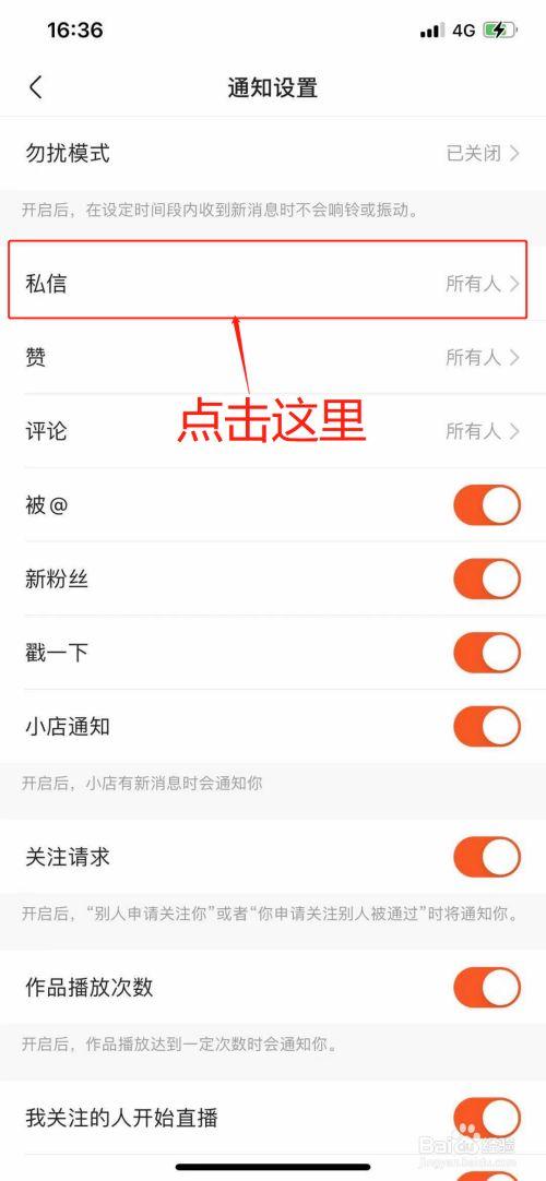 快手里的私信怎么关闭？它的私信消息在哪？