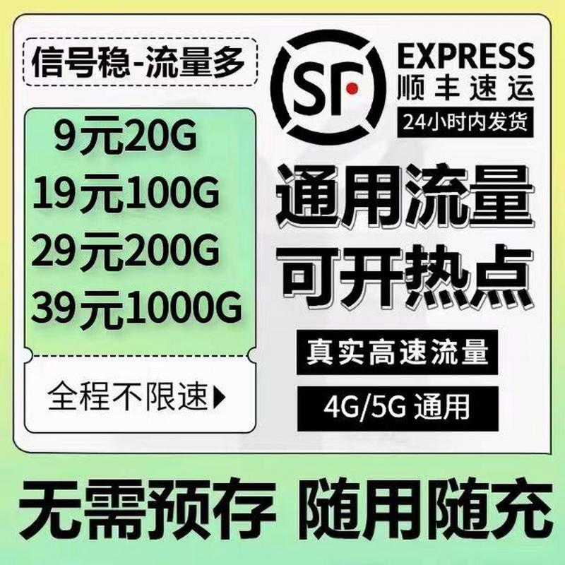 流量卡发货顺丰