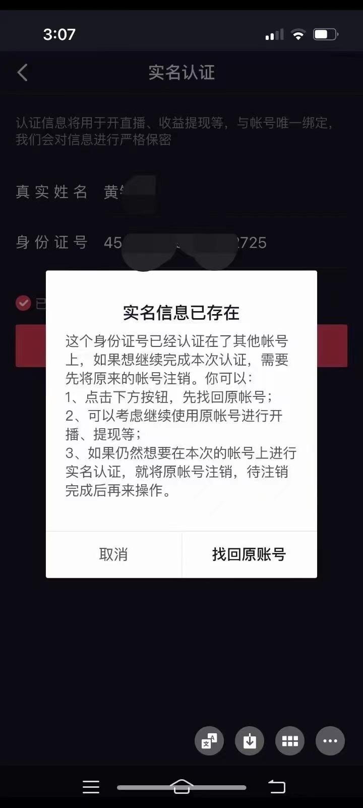 如何彻底删除抖音账号上的实名认证信息？