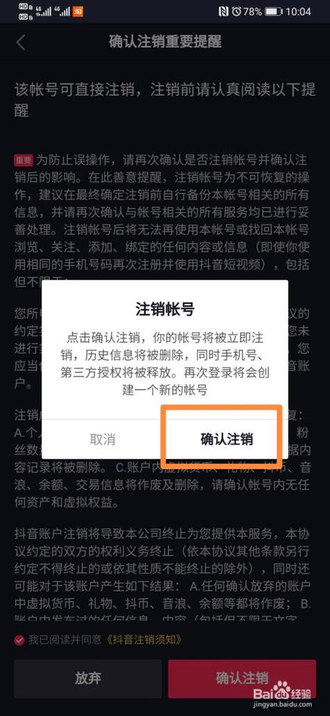 抖音账号怎么注销掉重新注册呢?账号重新注册该怎么养号?