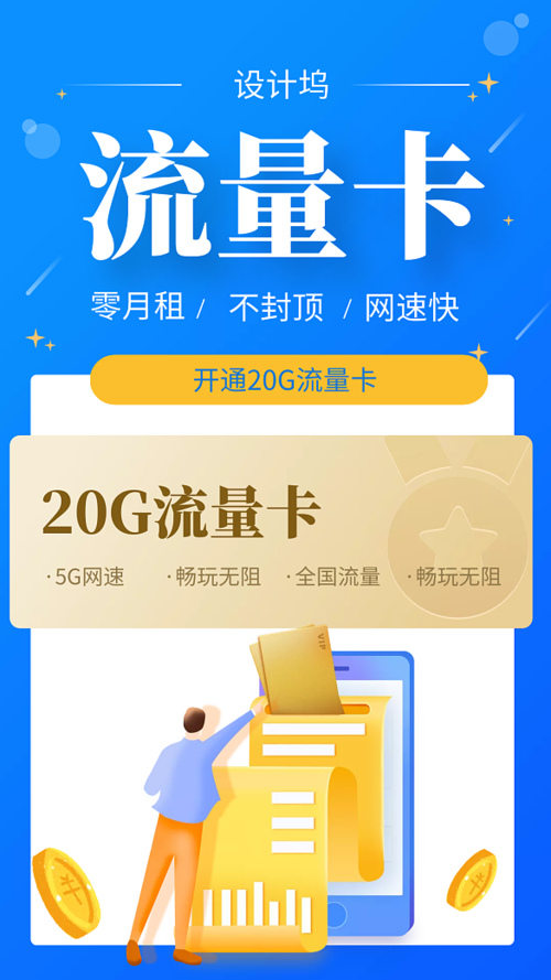 付击流量卡宣传