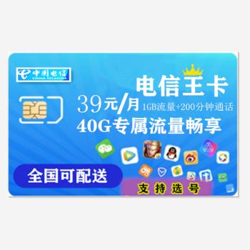 电信流量天王卡套餐