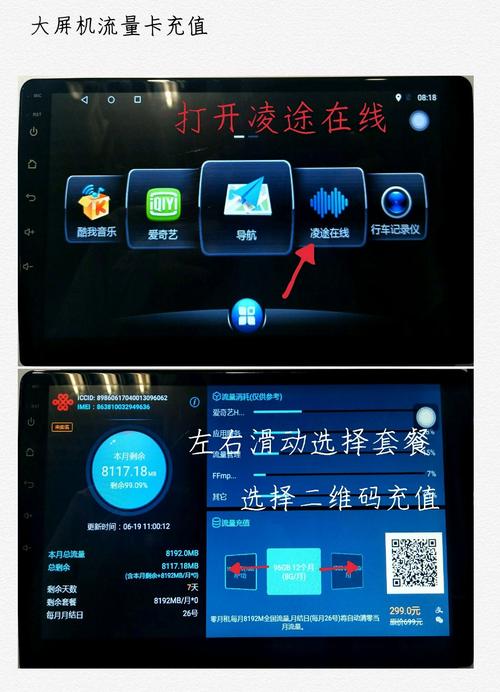 凌途流量卡激活
