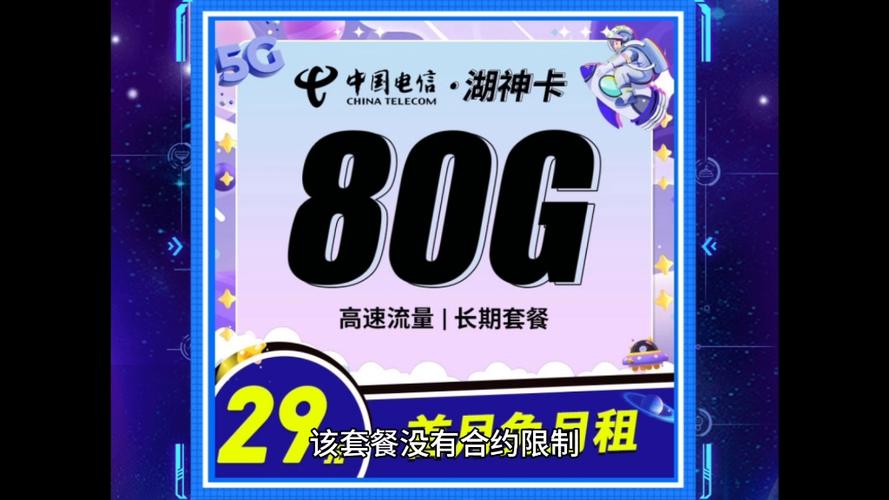 西安大流量卡电信
