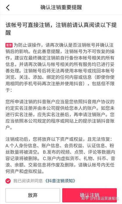 如何在抖音账号被封禁时成功注销账户？