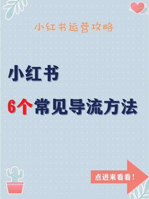 小红书定时发布怎么操作？它引流的最快方法是什么？