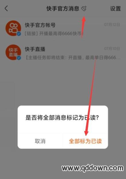 如何在快手中设置私信已读未读状态，并发现哪些用户悄悄关注了我？