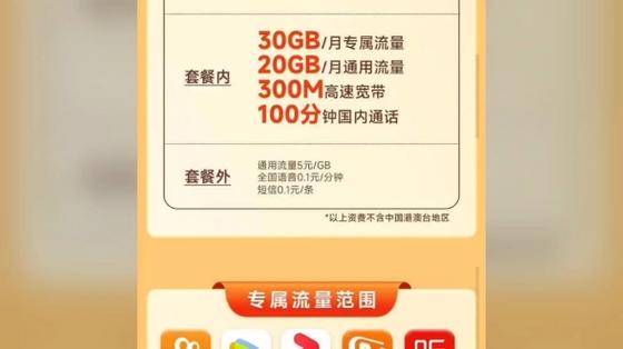 芒果卡移动送流量