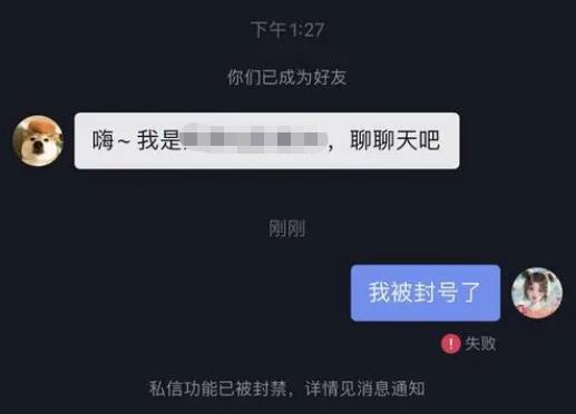 抖音私信封禁怎么解除?私信功能显示被关闭是为什么?