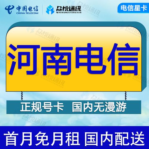 河南电信流量卡郑州