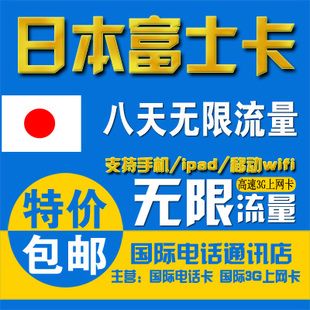 海外流量卡日本