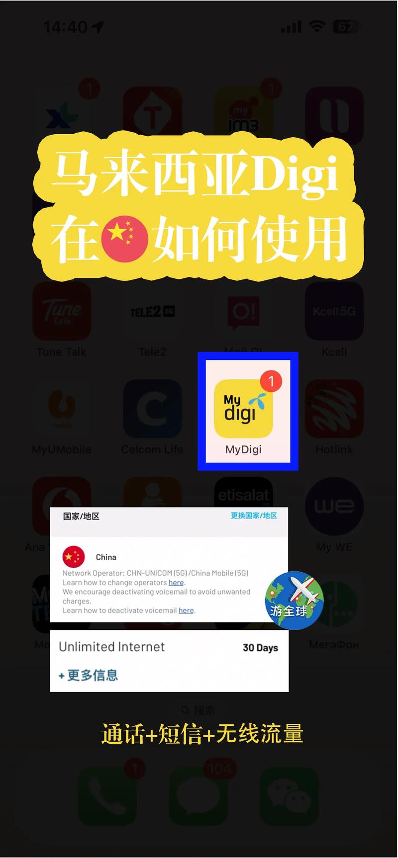 digi卡查剩余流量