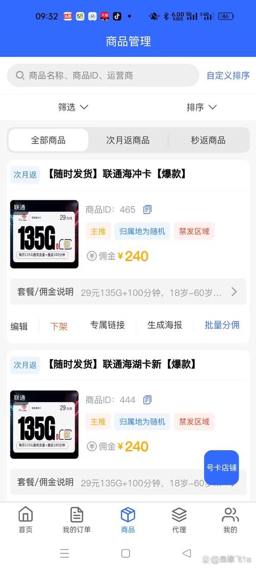 流量卡联盟邀请码