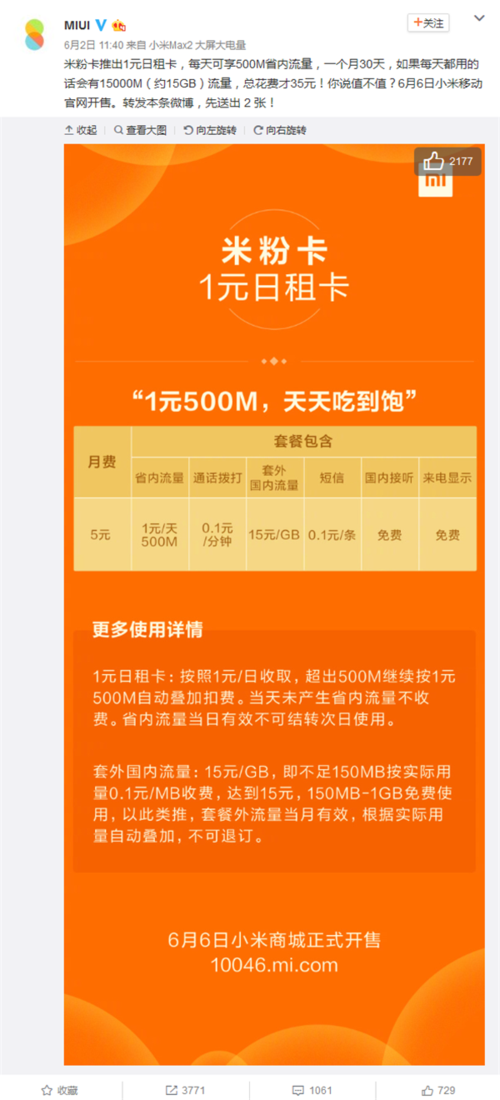 米粉卡流量次月返还