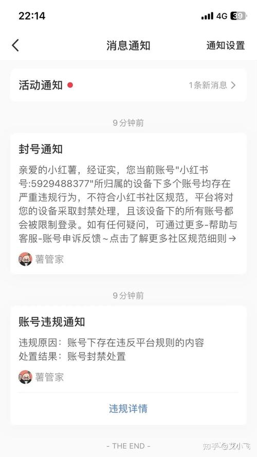 小红书账号申诉流程是什么？申诉不成功怎么办？