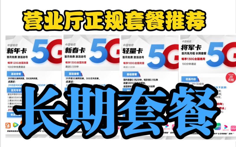 长期大流量卡办理
