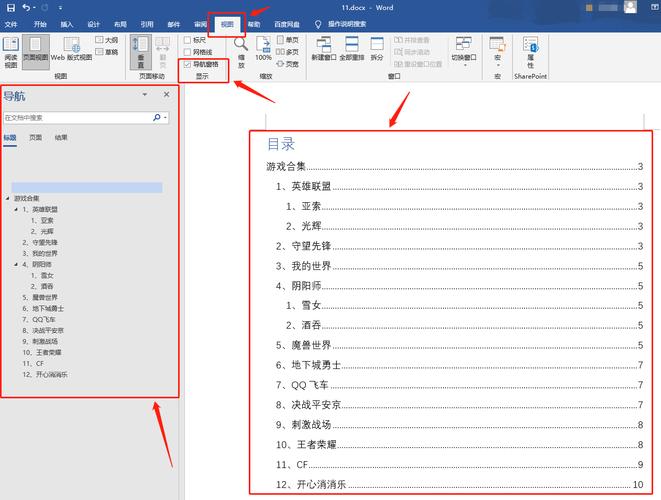word目录后的.........怎么打出来?