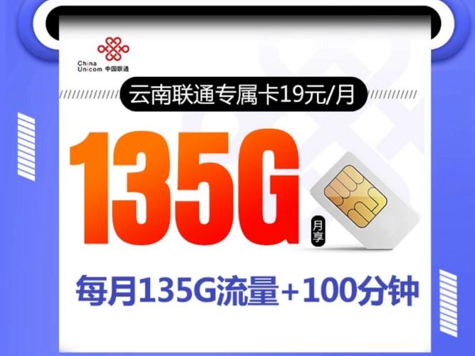 云南省流量卡