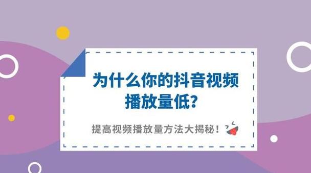 抖音发布的视频没有浏览量怎么办？怎样提高浏览量和点赞率？