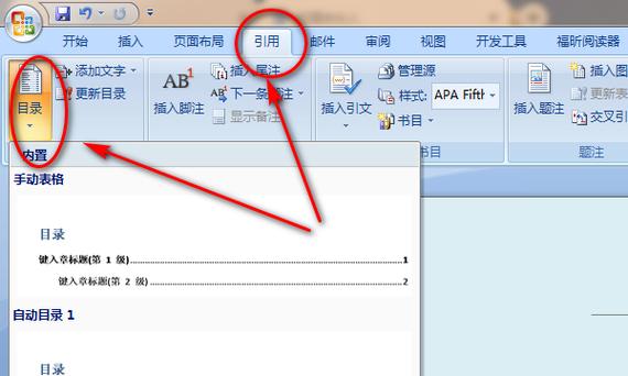 word目录后的.........怎么打出来?