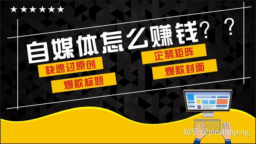 能挣钱的自媒体平台有哪些？平台靠什么挣钱？