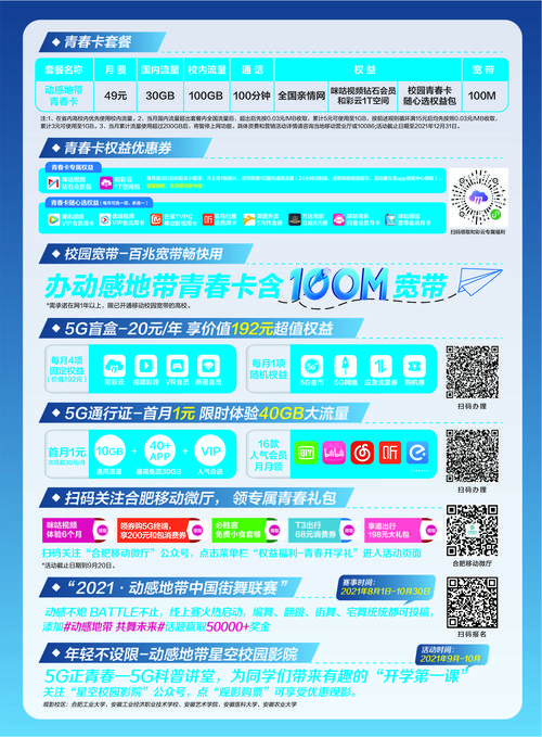 学校流量卡怎么推销