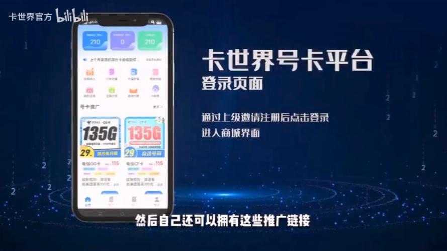 流量卡项目返佣金
