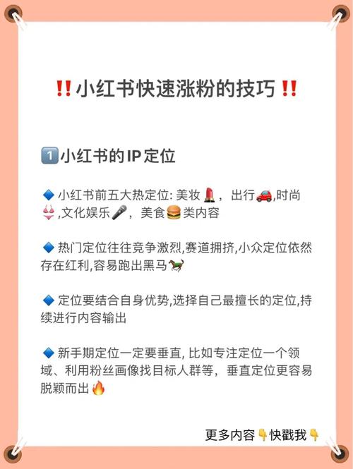 如何在小红书上推广自己？小红书怎么吸粉最快？