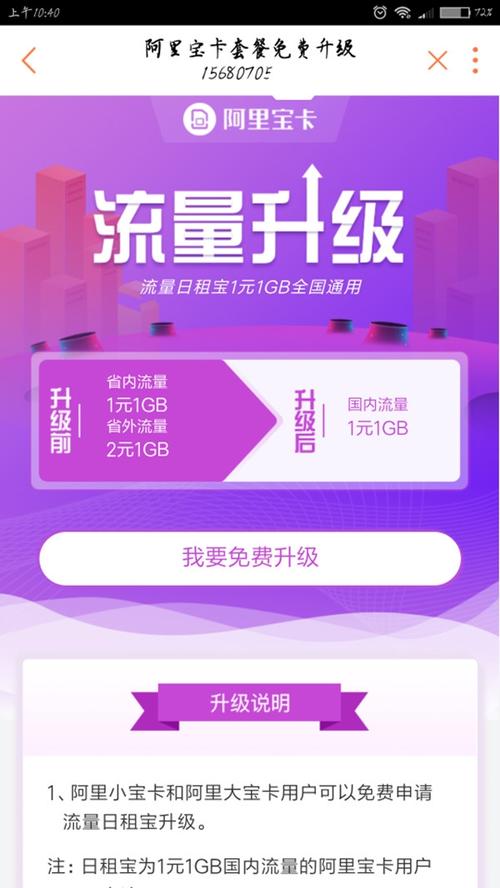 阿里宝卡如何轻松赚取免费流量？