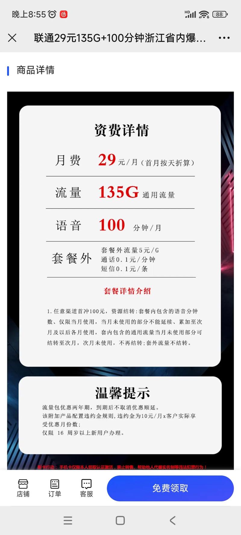 衢州正规通用流量卡
