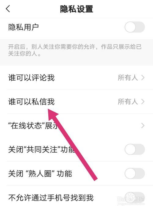 快手私信别人如何关闭?私信别人能查到么?