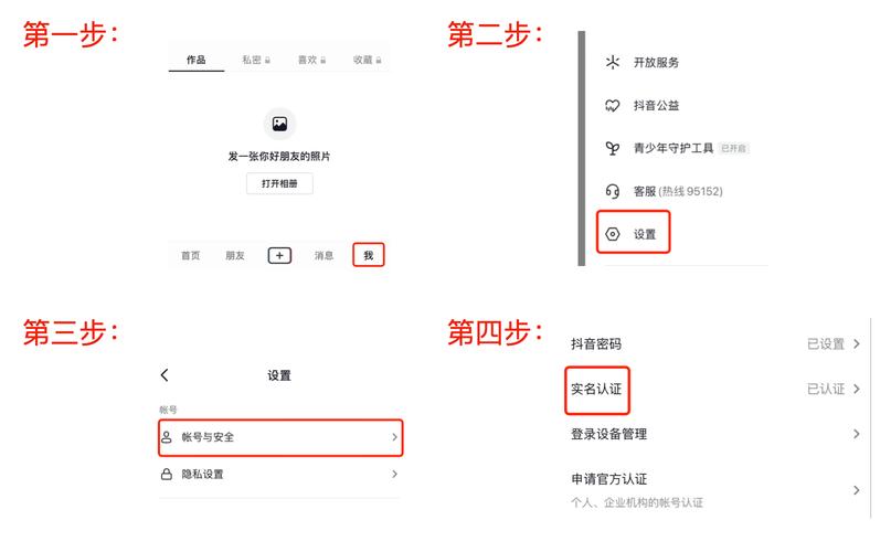 抖音如何认证多账号？认证在哪里设置？