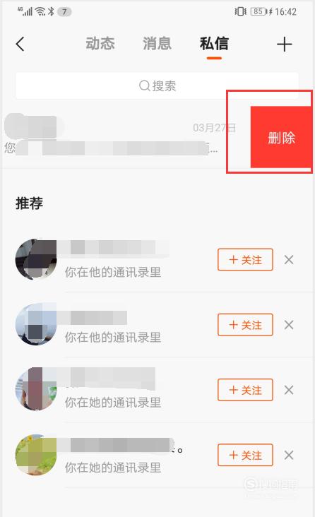 如何在快手上删除私信并清空好友列表？