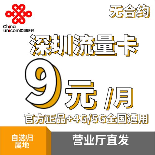 大流量卡广东深圳