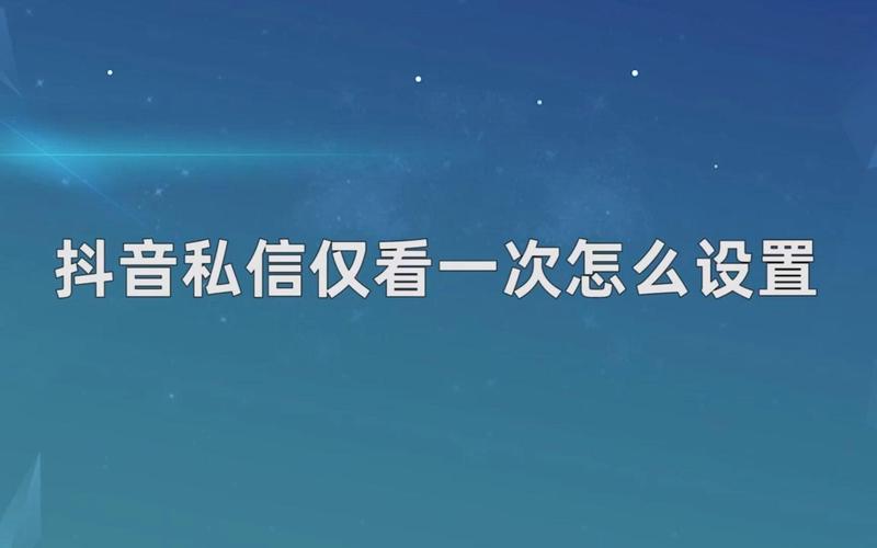 抖音评论私信给好友怎么看?怎么知道对方看了私信?