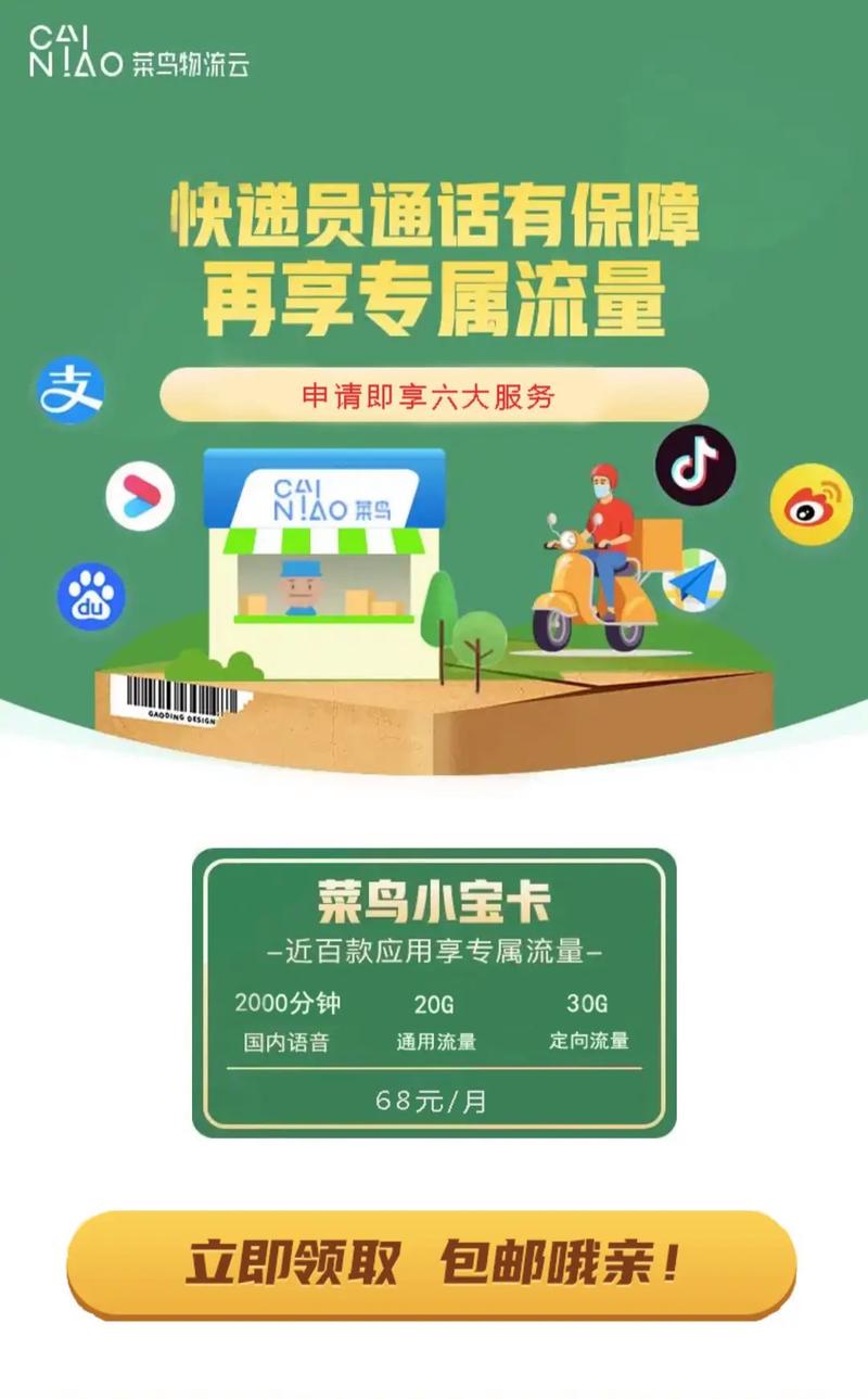 外卖骑手手机流量卡